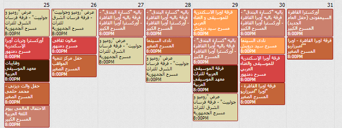 جدول حفلات دار الأوبرا المصرية لشهر ديسمبر 2022
